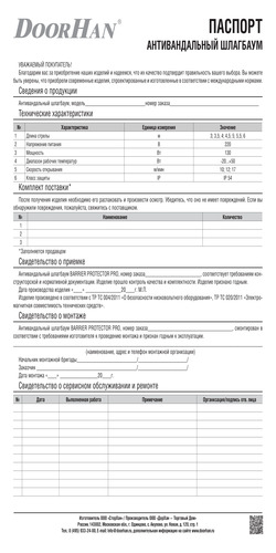 Паспорт антивандального шлагбаума